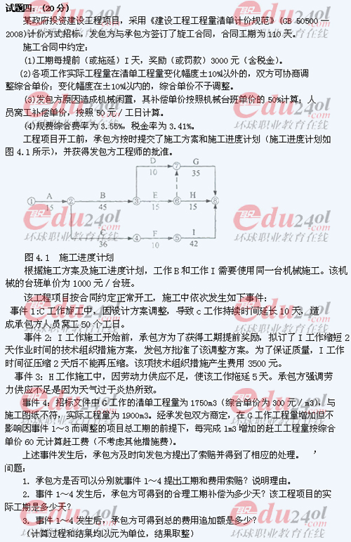 2011年注冊造價工程師考試試題完整版