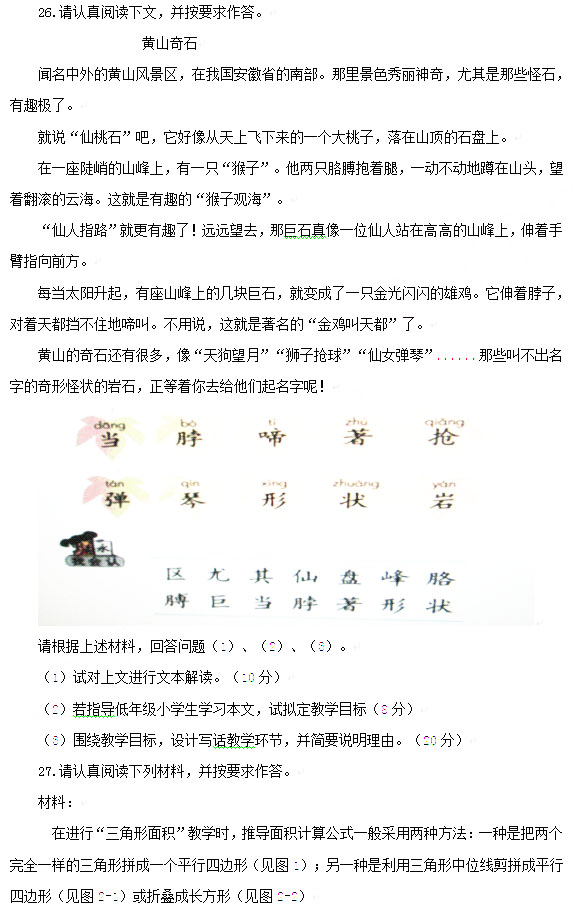 2013上半年教師資格考試教育知識(shí)與能力真題(小學(xué))4