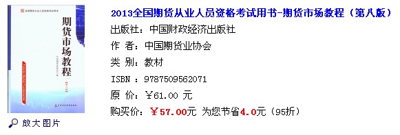 2014年期貨從業(yè)資格期貨市場教程考試用書