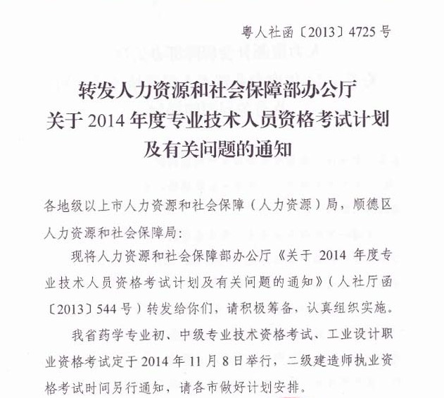 2014年廣東省社會(huì)工作者考試時(shí)間6月14-15日