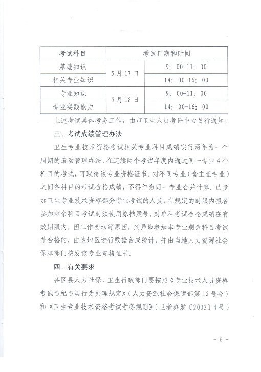 關(guān)于北京地區(qū)2014年度初、中級衛(wèi)生專業(yè)技術(shù)資格考試工作有關(guān)問題的通知