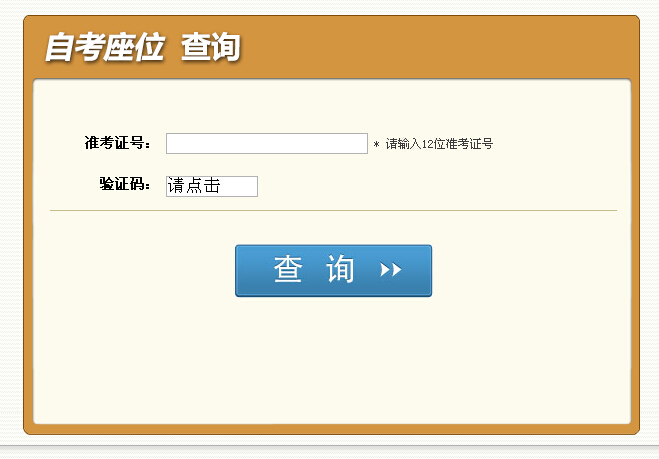 四川省2014年秋季教師資格證考試準考證打印入口