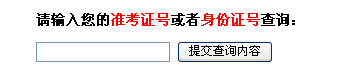 2014下半年吉林教師資格(單科補(bǔ)考)座位查詢