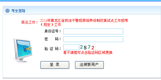 從即日起至2014年11月7日，參加2014年黑龍江省政法干警招錄培養(yǎng)體制改革試點招考筆試的考生，可登錄黑龍江省人力資源和社會保障廳公務員考試網(wǎng)，