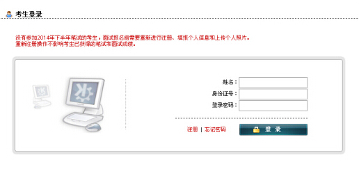 2015上半年山東教師資格證考試報(bào)名入口(1月12日開通)