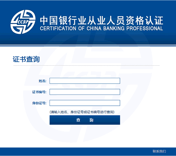 銀行從業(yè)資格考試電子證書(shū)查詢(xún)?nèi)肟?點(diǎn)擊進(jìn)入