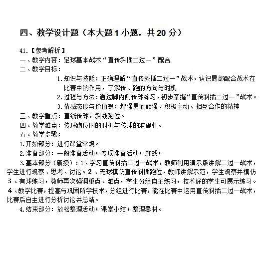 2014上半年教師資格統(tǒng)考初中體育與健康真題答案4