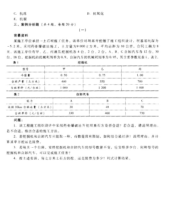 2014二建新教材水利水電實務(wù)模擬題