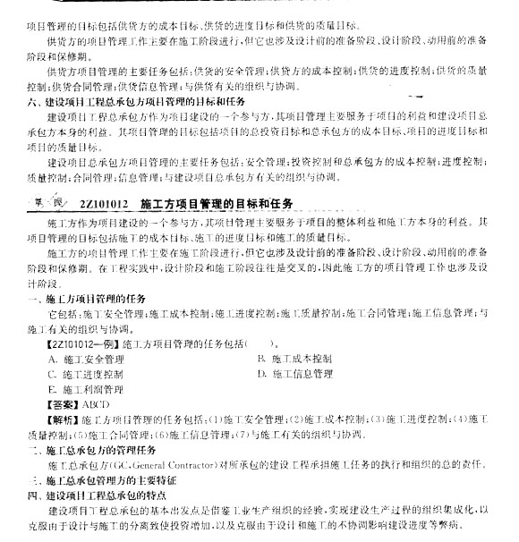 2014二級建造師施工管理復(fù)習(xí)資料