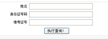 重慶市2014年雙特計(jì)劃教師考試成績(jī)查詢?nèi)肟?已開(kāi)通)