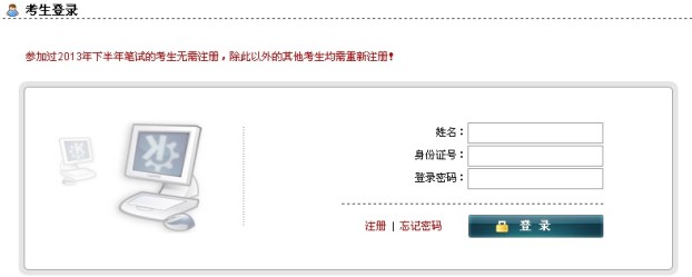 2014上半年浙江省教師資格證面試準(zhǔn)考證打印入口