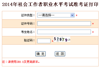 2014年江西省社會工作者考試準(zhǔn)考證打印入口