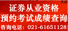 證券預約式考試2014年4月成績查詢入口1