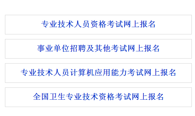 2014年吉林省三支一扶考試報名入口