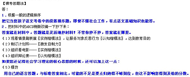 2011年社會(huì)工作者中級(jí)實(shí)務(wù)考試真題及答案(第四題)2