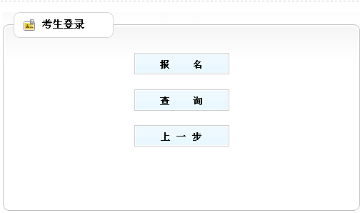 2014年貴州政法干警考試報(bào)名入口