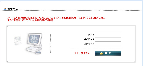 湖北省2014下半年教師資格證考試報名入口