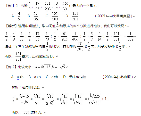 公務(wù)員考試行測(cè)技巧:數(shù)學(xué)運(yùn)算之比較大小