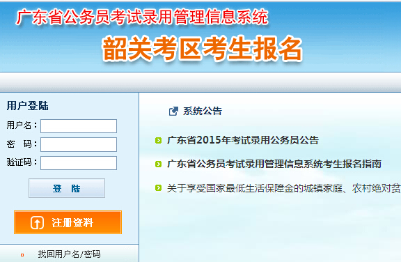 2015年廣東省韶關市公務員考試報名入口