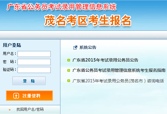 2015年廣東省茂名市公務員考試報名入口