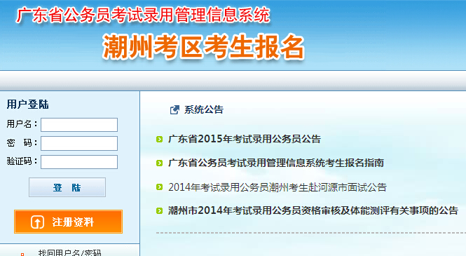 2015年廣東省潮州市公務(wù)員考試報名入口