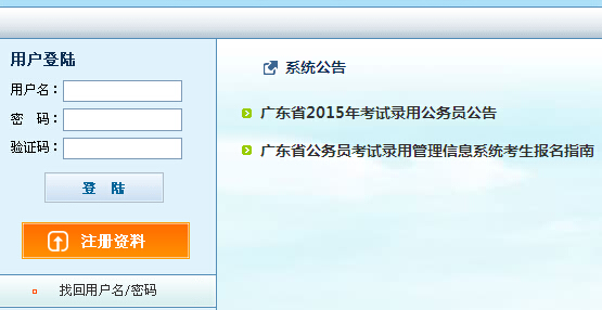 2015年廣東省湛江市公務員考試報名入口
