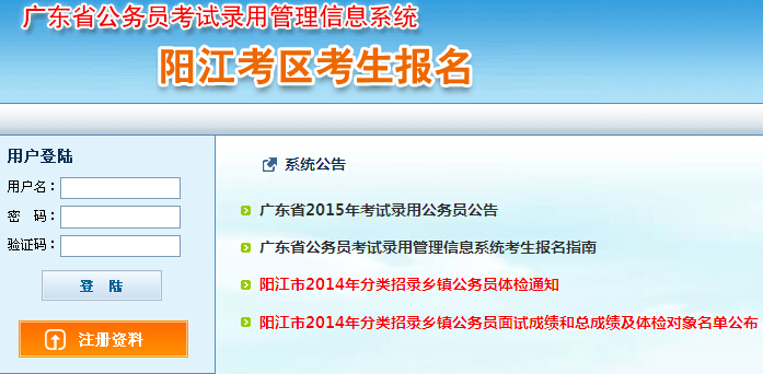 2015年廣東省陽江市公務員考試報名入口