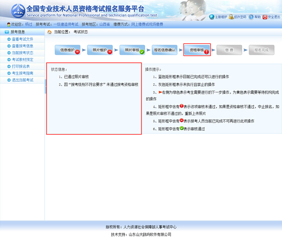 資格審核不通過的原因