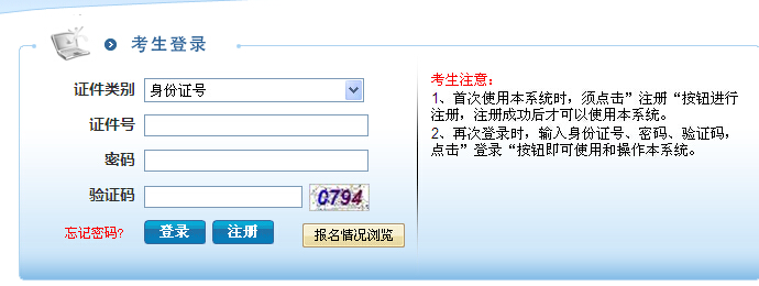 2015年江蘇省南京市公務(wù)員考試報(bào)名入口