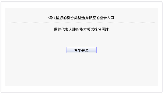 2015年5月保薦代表人勝任能力考試報(bào)名入口