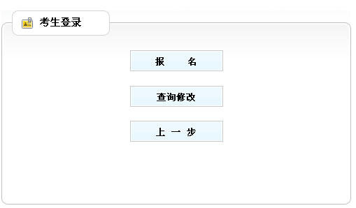 2015年山西省公務(wù)員考試報名入口