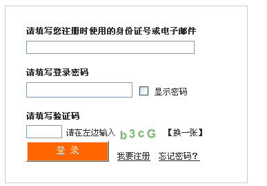 2015年四川省公務員考試報名入口