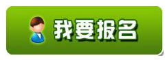 2015年安徽特崗教師招聘考試報名入口