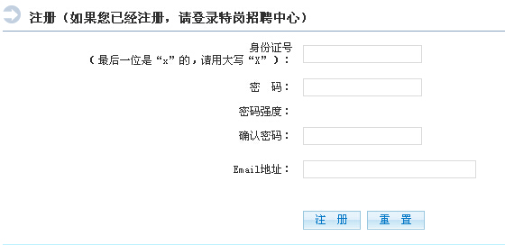 2015年吉林特崗教師招聘考試報名入口